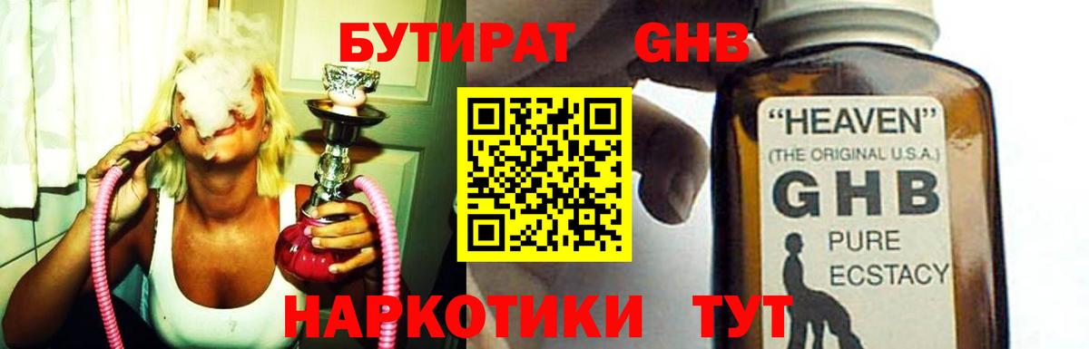 БУТИРАТ  Бутират BDO  Вход с VPN  Тюмень 