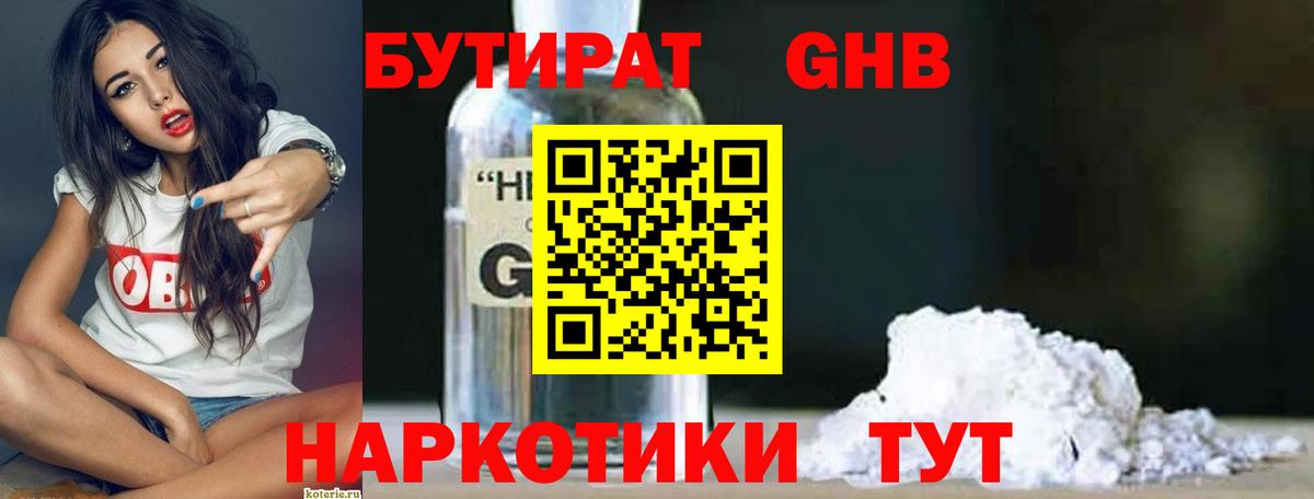 БУТИРАТ GHB Тюмень