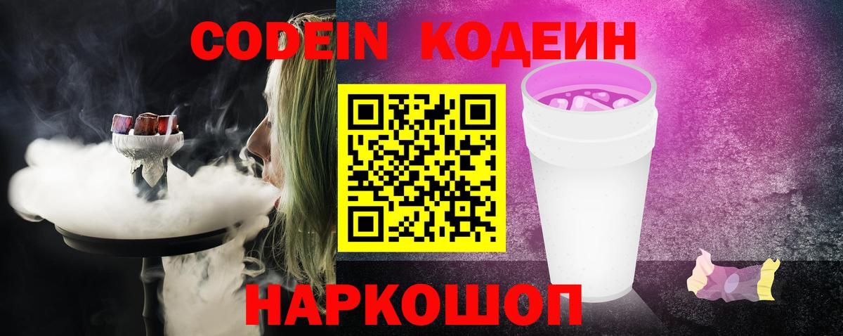 Тюмень  Кодеин напиток Lean (лин)  Кодеиновый сироп Lean напиток Lean (лин)  Вход с VPN 
